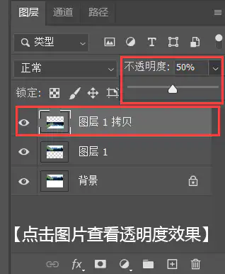 背景倒影图层修改透明度