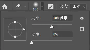 [1-6]修改橡皮擦参数